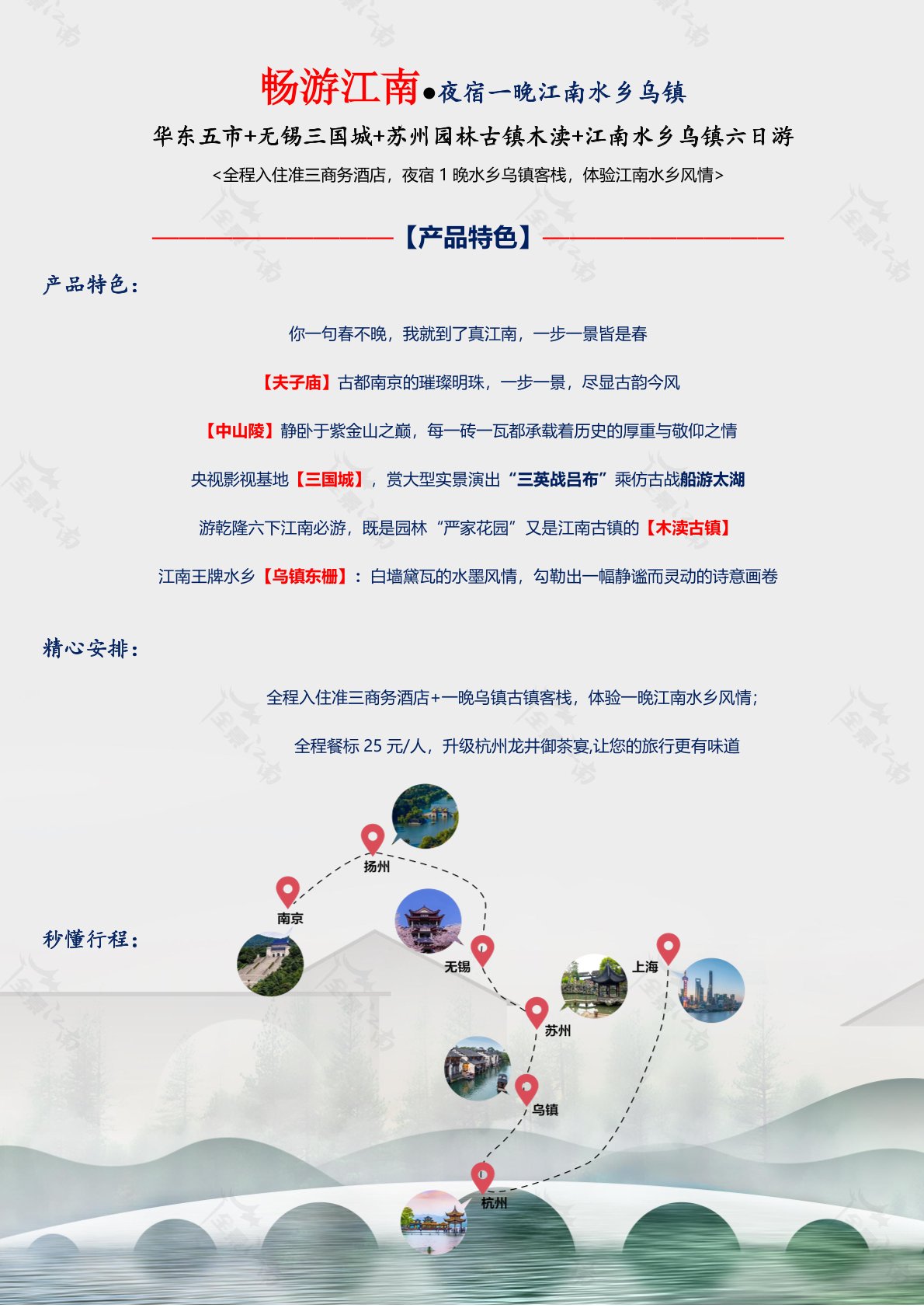 【華東6日遊】南京+無錫（xī）+蘇州+上海+杭州（zhōu）+雙水（shuǐ）鄉（xiāng）6天漫遊記·純玩無（wú）壓力