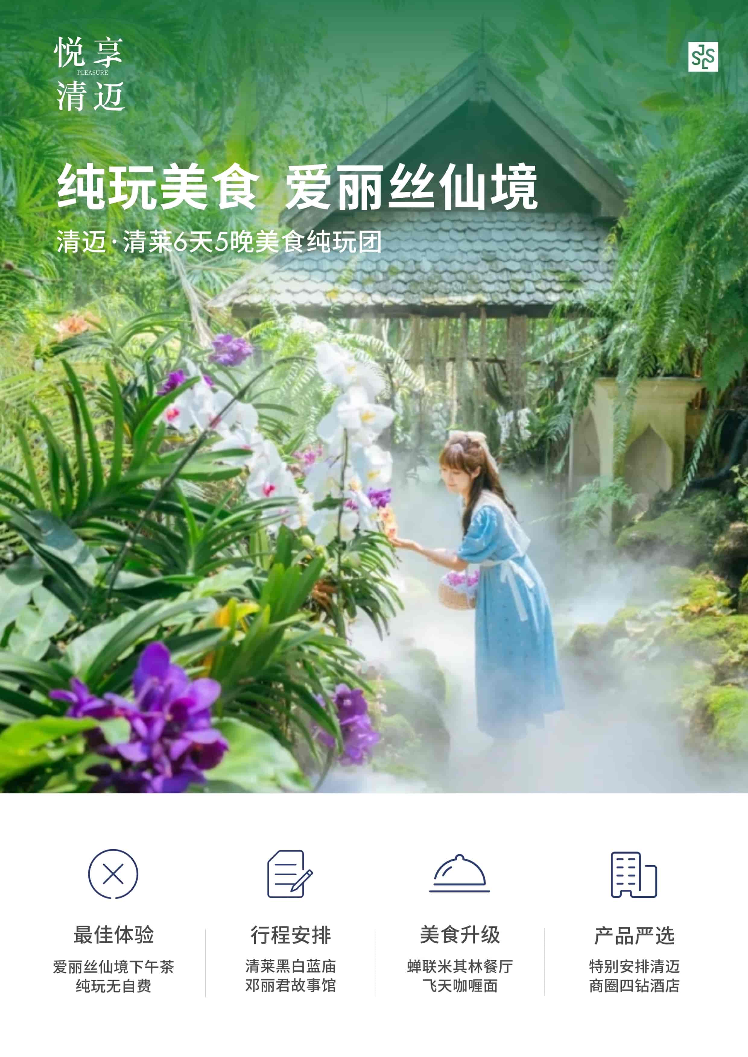 【泰國六日遊】泰國清邁清萊6天5晚純玩團