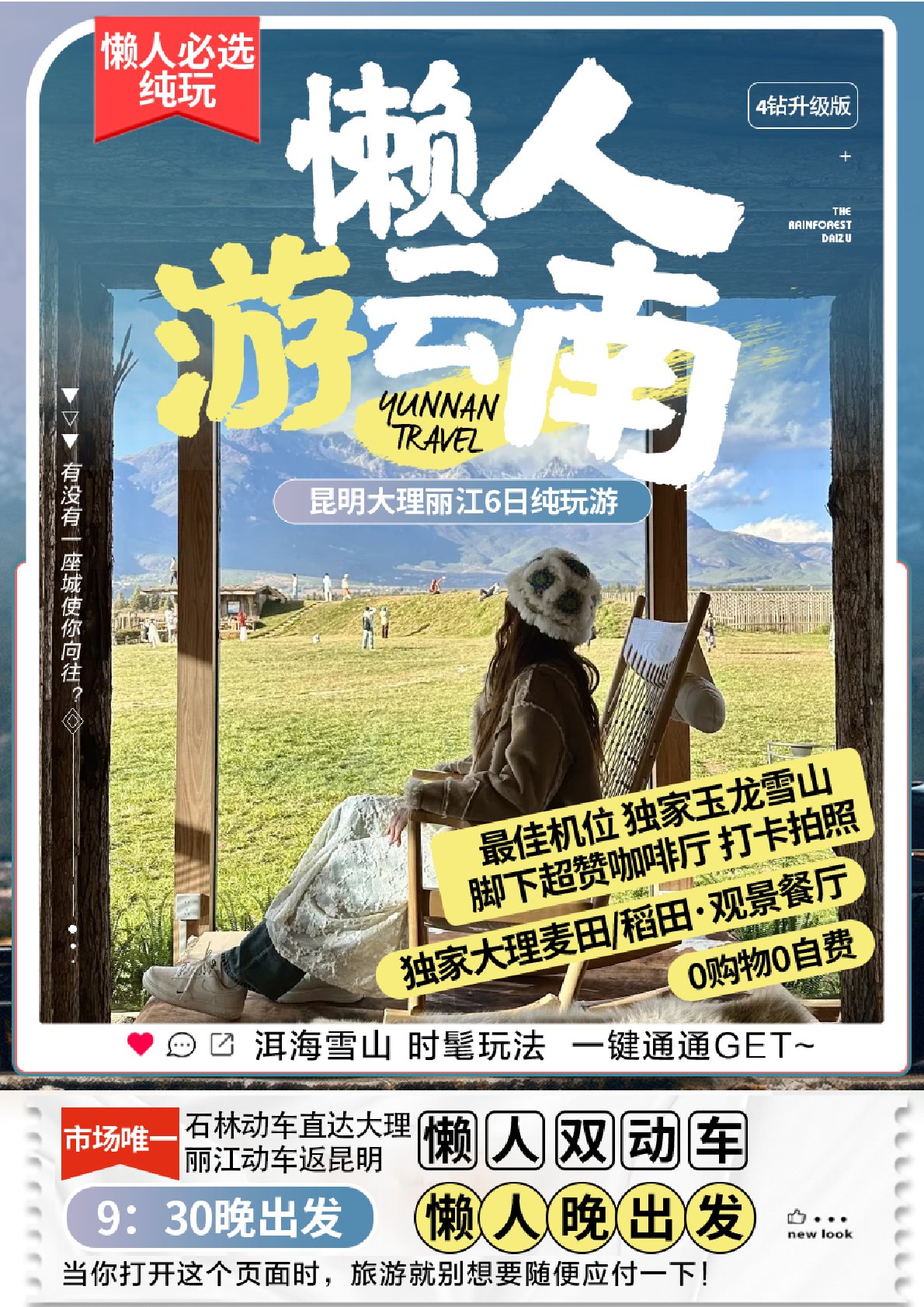 【雲南6日遊】懶人·遊雲南（nán）4鑽-昆大麗6日(0723起用)