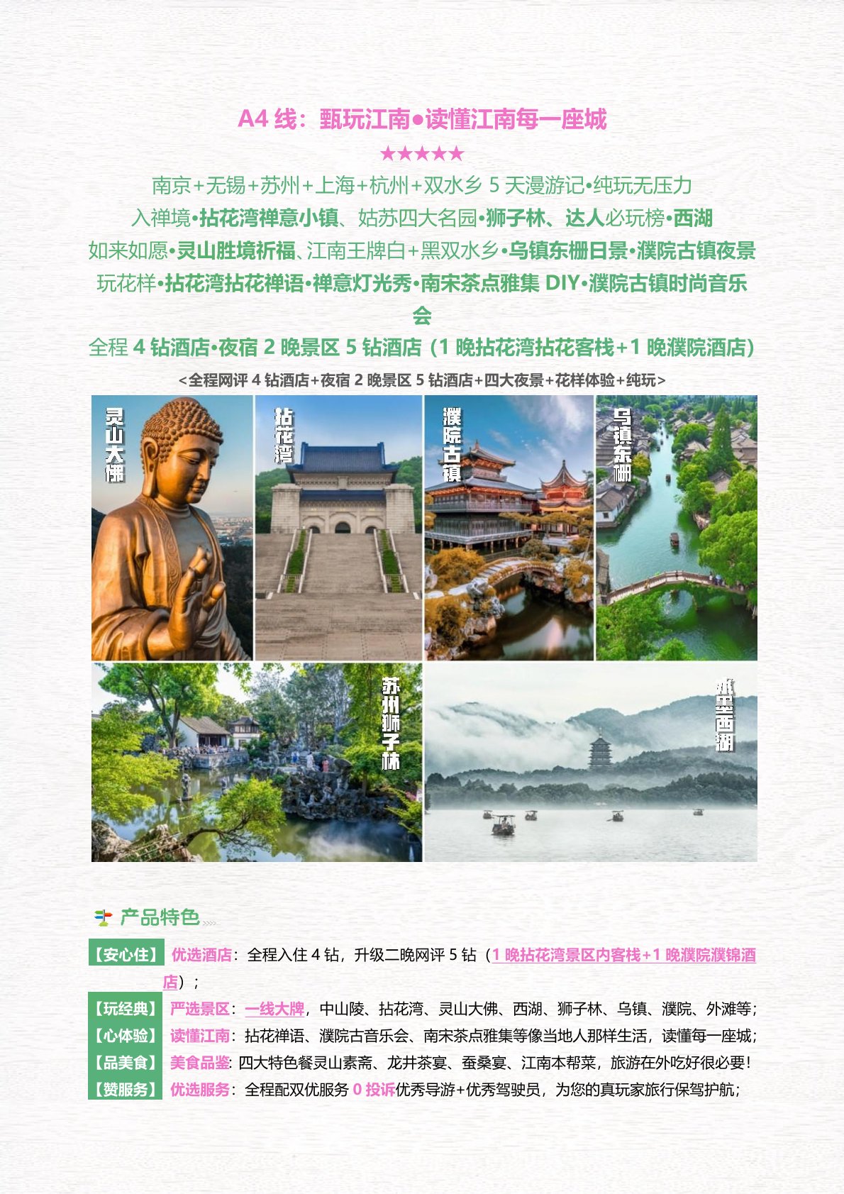 【華東5日遊】南京+無錫+蘇州+上海+杭州+雙水鄉5天（tiān）漫遊記