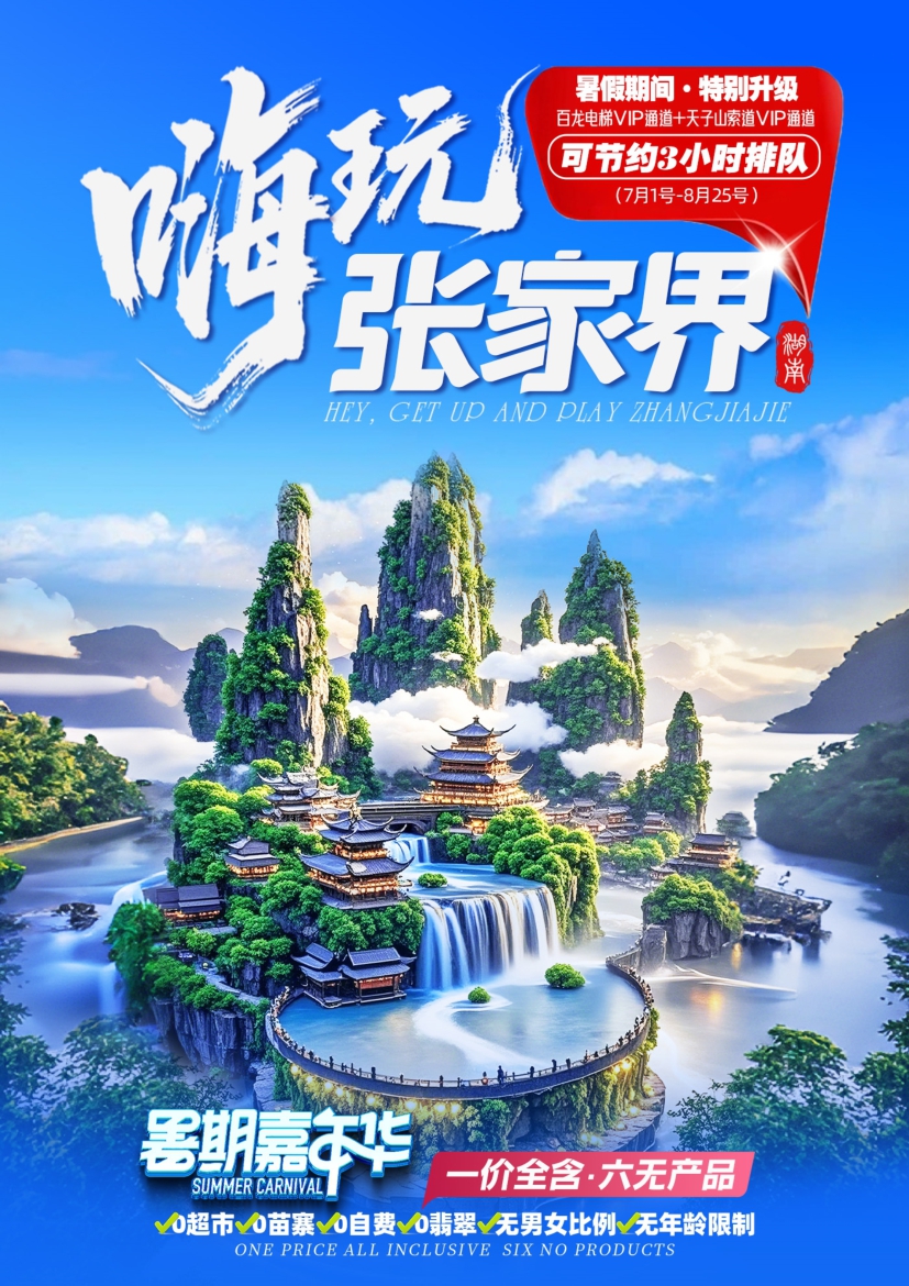 【湖南5日遊】嗨（hēi）玩張家界（jiè）高鐵五天遊