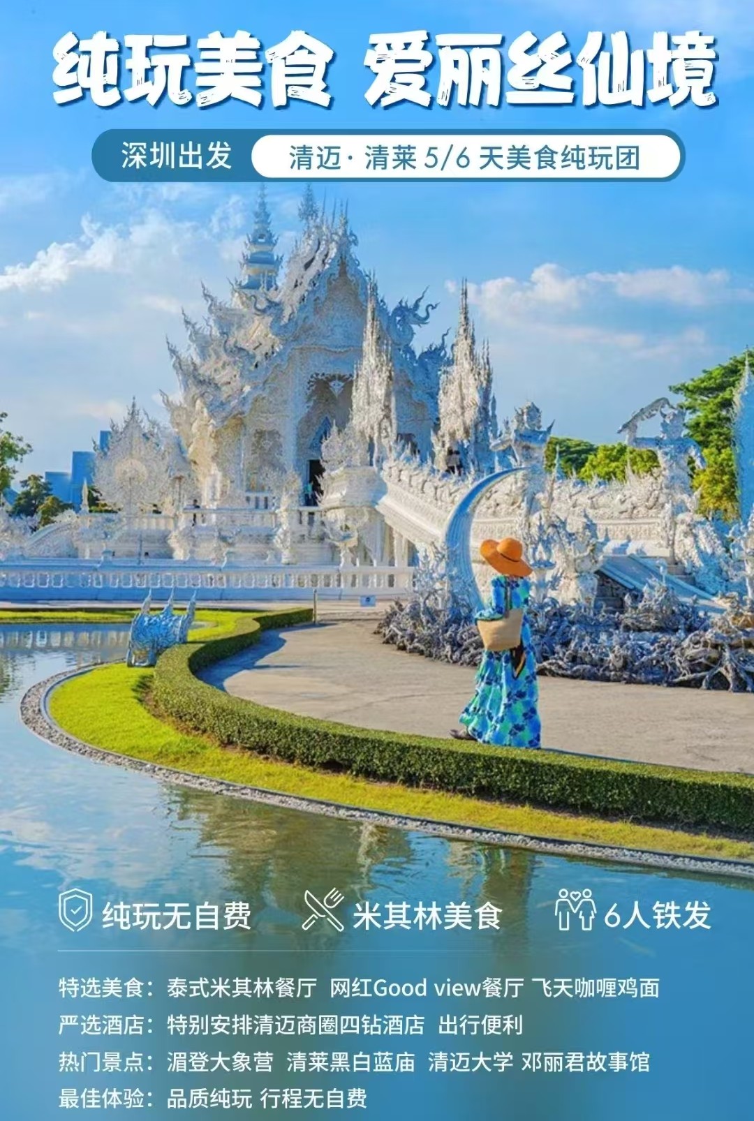 【泰（tài）國五日遊】泰國清邁清萊5天4晚純玩團