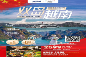 【越南五日（rì）遊（yóu）】越南首都河內·古婆島·下龍灣兩島深度遊五天四晚