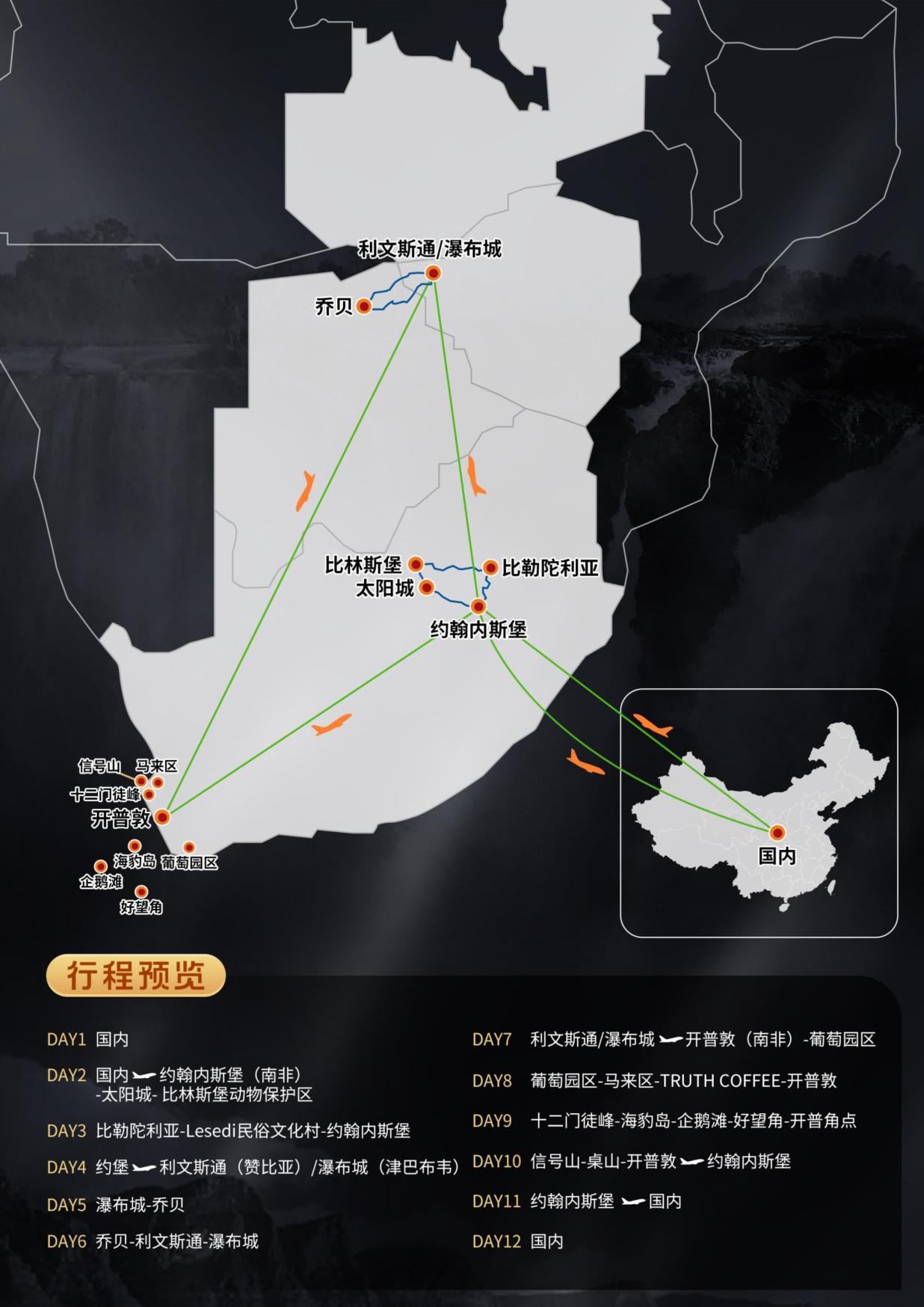 2_CA深圳起止(zhǐ)-維多利亞的秘密-眾行4國南非津巴布韋讚(zàn)比亞博茨瓦納12天(0515更(gèng)新)(0)