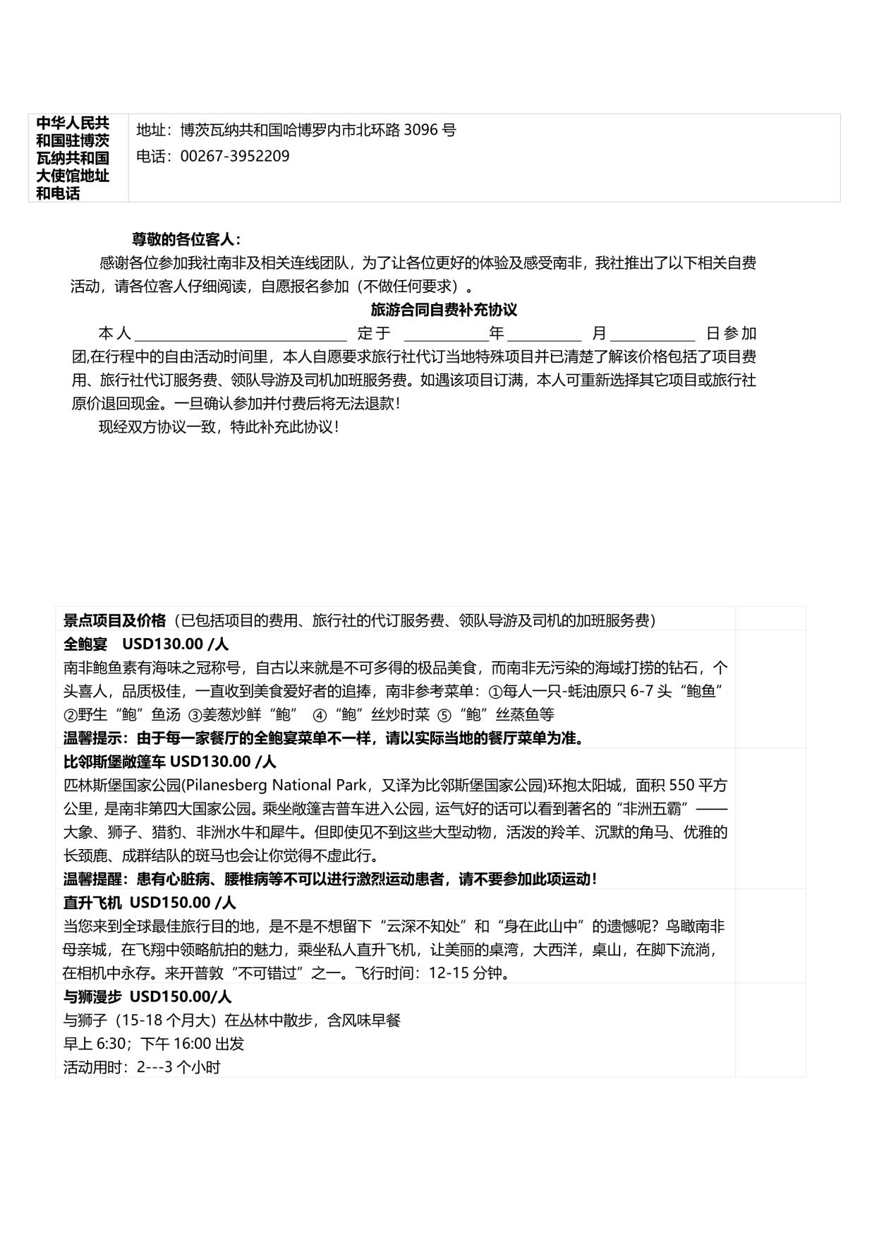 21_CA深圳起止-維多利亞的(de)秘密-眾行4國南非津(jīn)巴布韋讚比亞博茨瓦納12天(tiān)(0515更(gèng)新)(0)