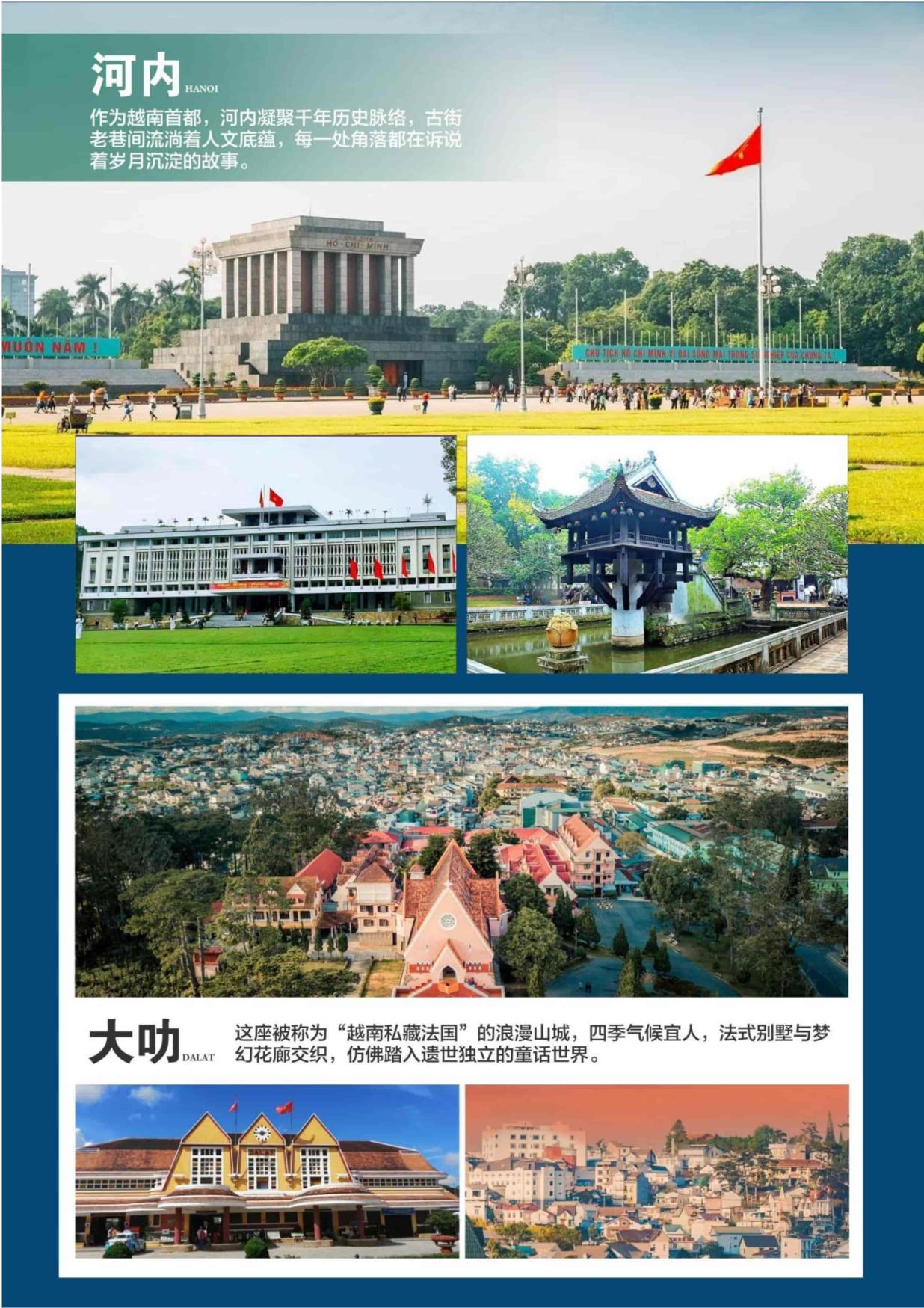 3_胡誌明美奈大叻河內6晚7天(定製(zhì)小團)