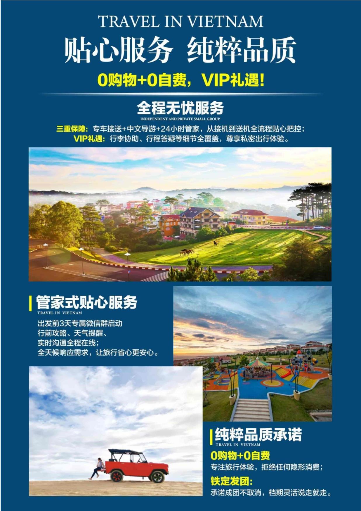 5_胡誌明美奈大叻河內6晚7天(定(dìng)製小團)