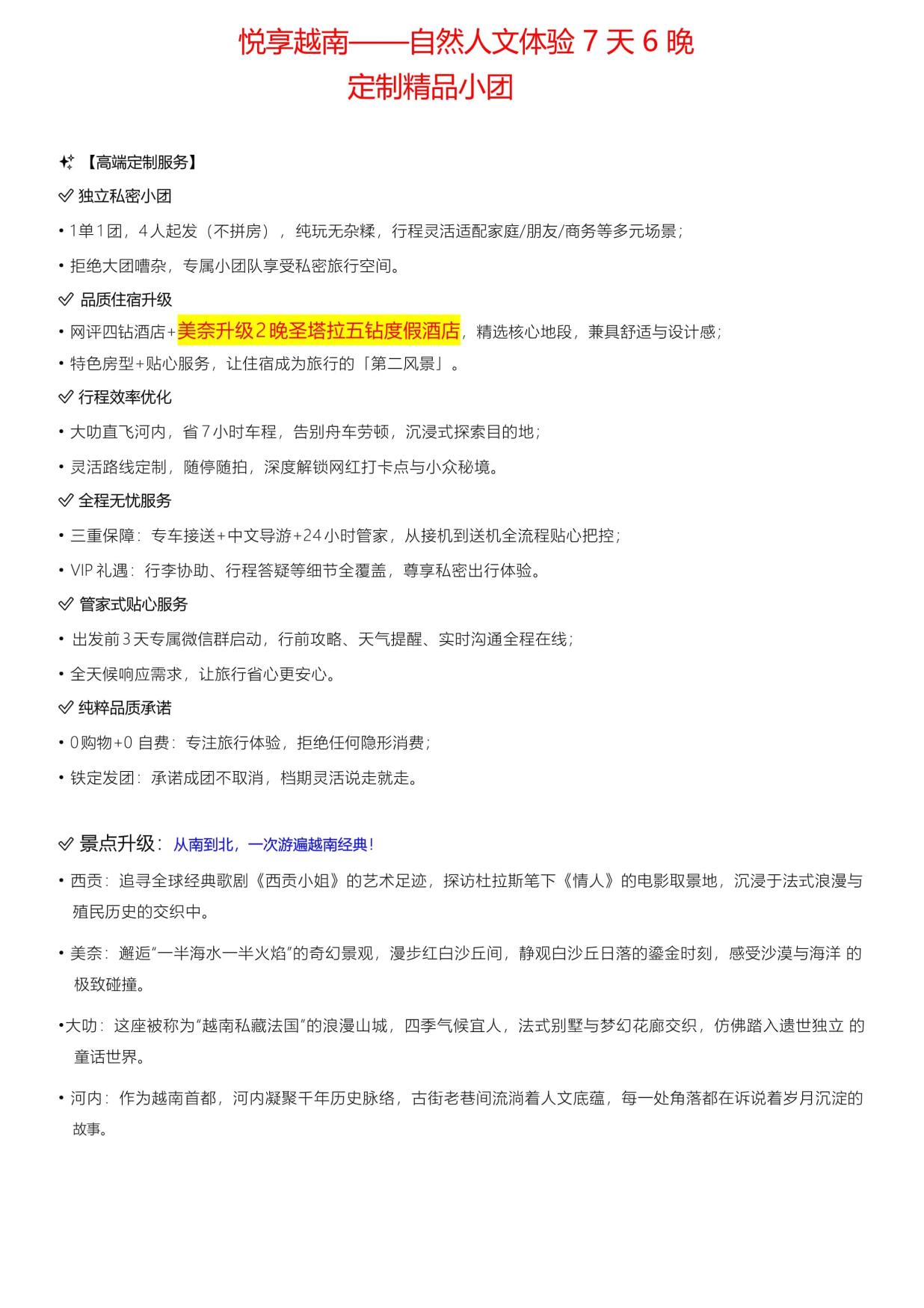6_胡誌明美(měi)奈大(dà)叻(lè)河內6晚(wǎn)7天(定製小團)