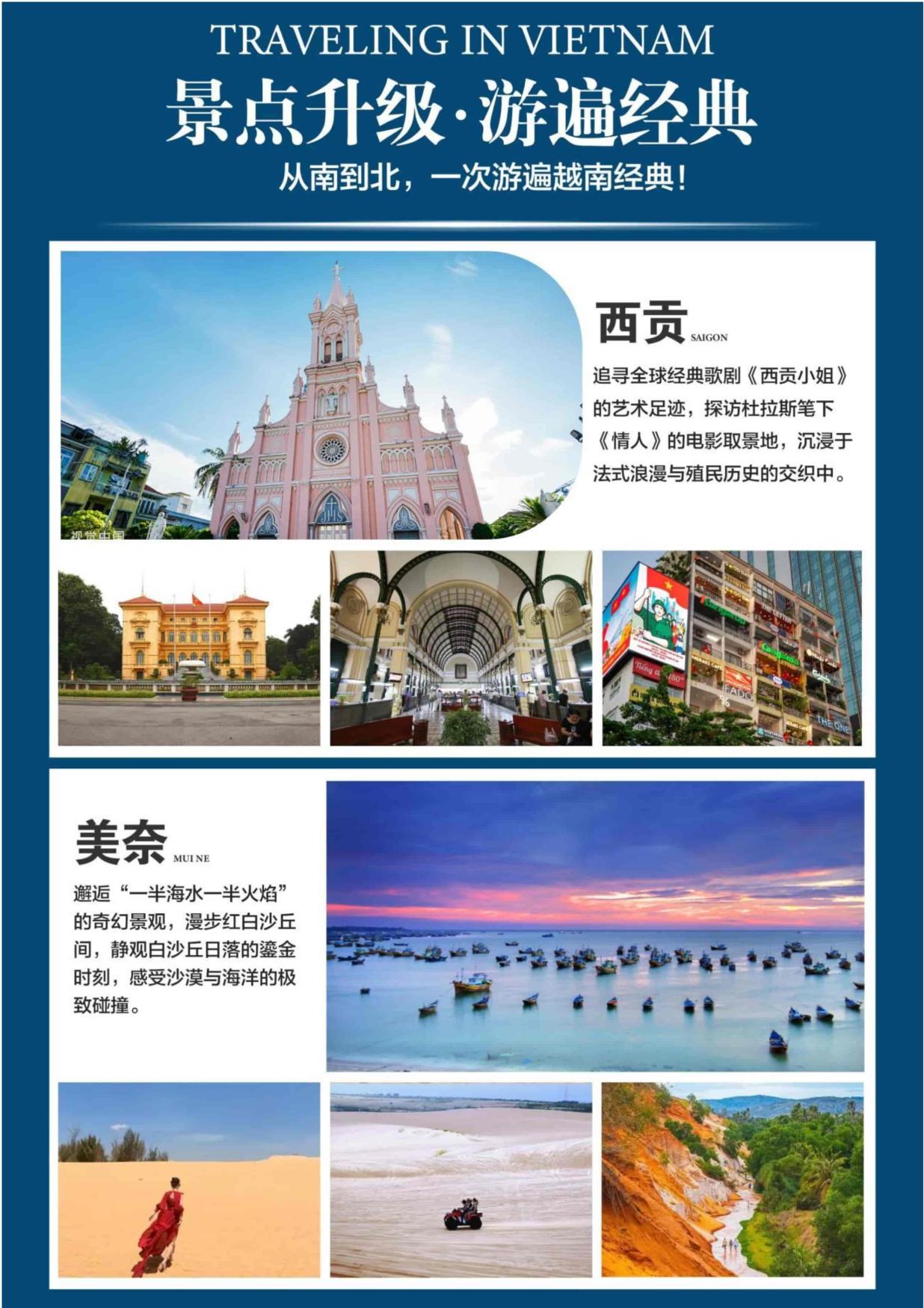 4_胡誌(zhì)明(míng)美奈大叻河內6晚7天(定製小團)