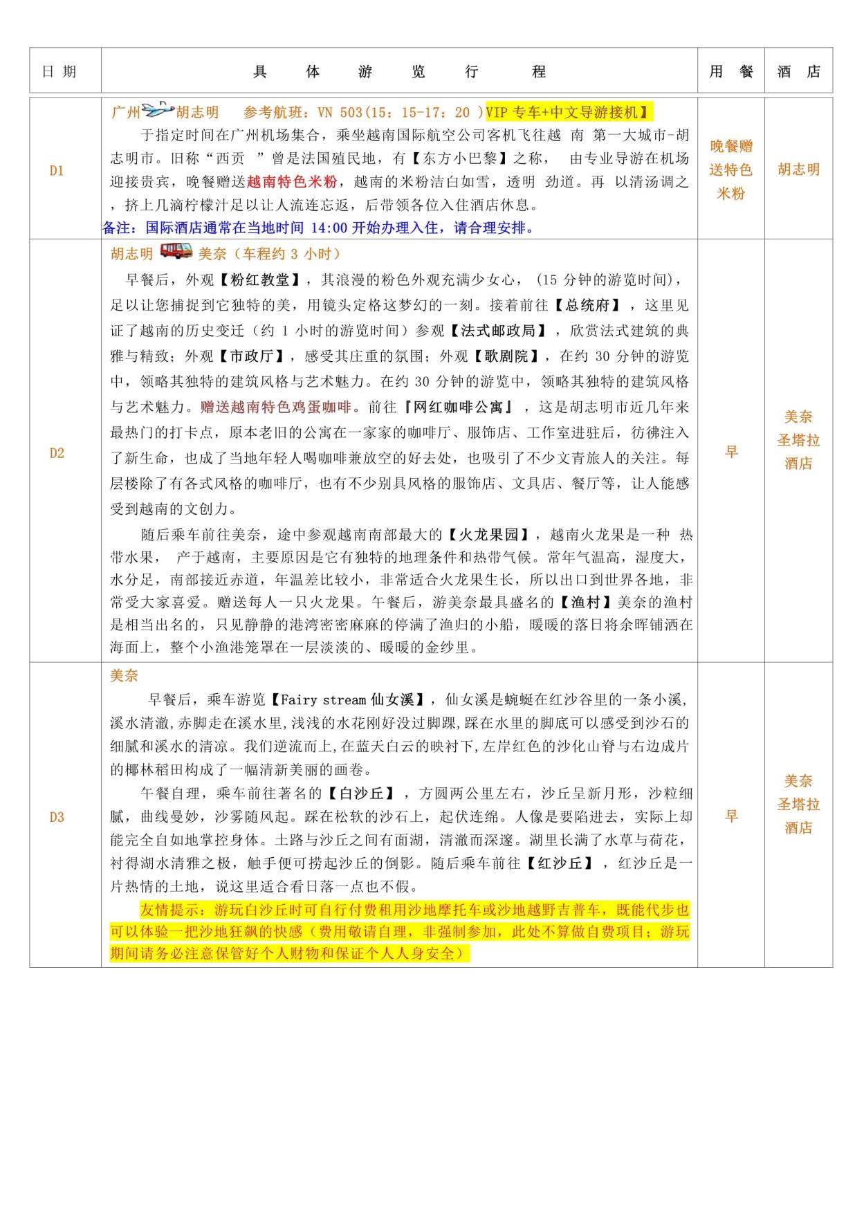 7_胡誌(zhì)明美奈大叻河內6晚7天(定製(zhì)小團)