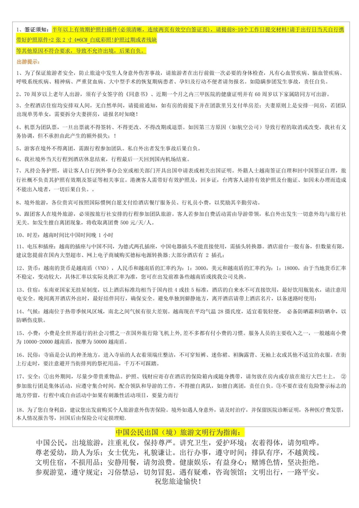 10_胡誌明美奈大叻河內6晚7天(tiān)(定(dìng)製小團)