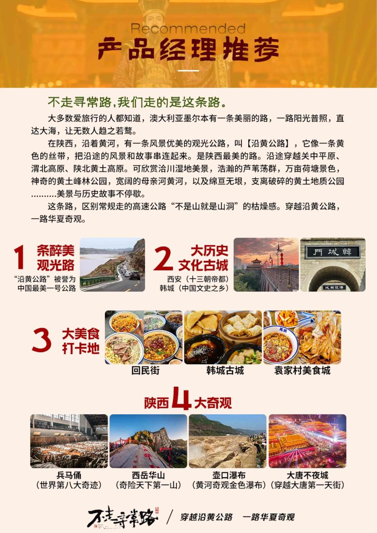 2_不走(zǒu)尋常路5天4晚(wǎn)