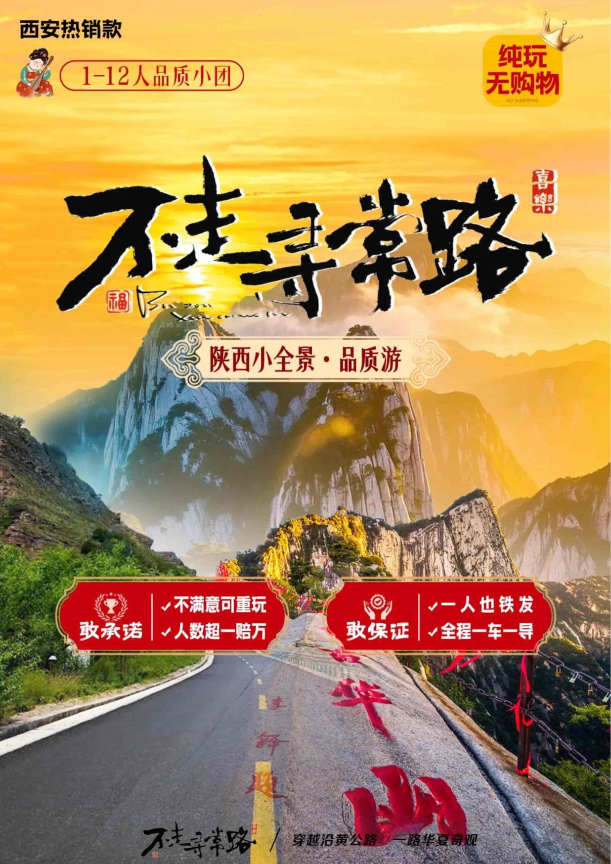 1_不走尋常路5天4晚