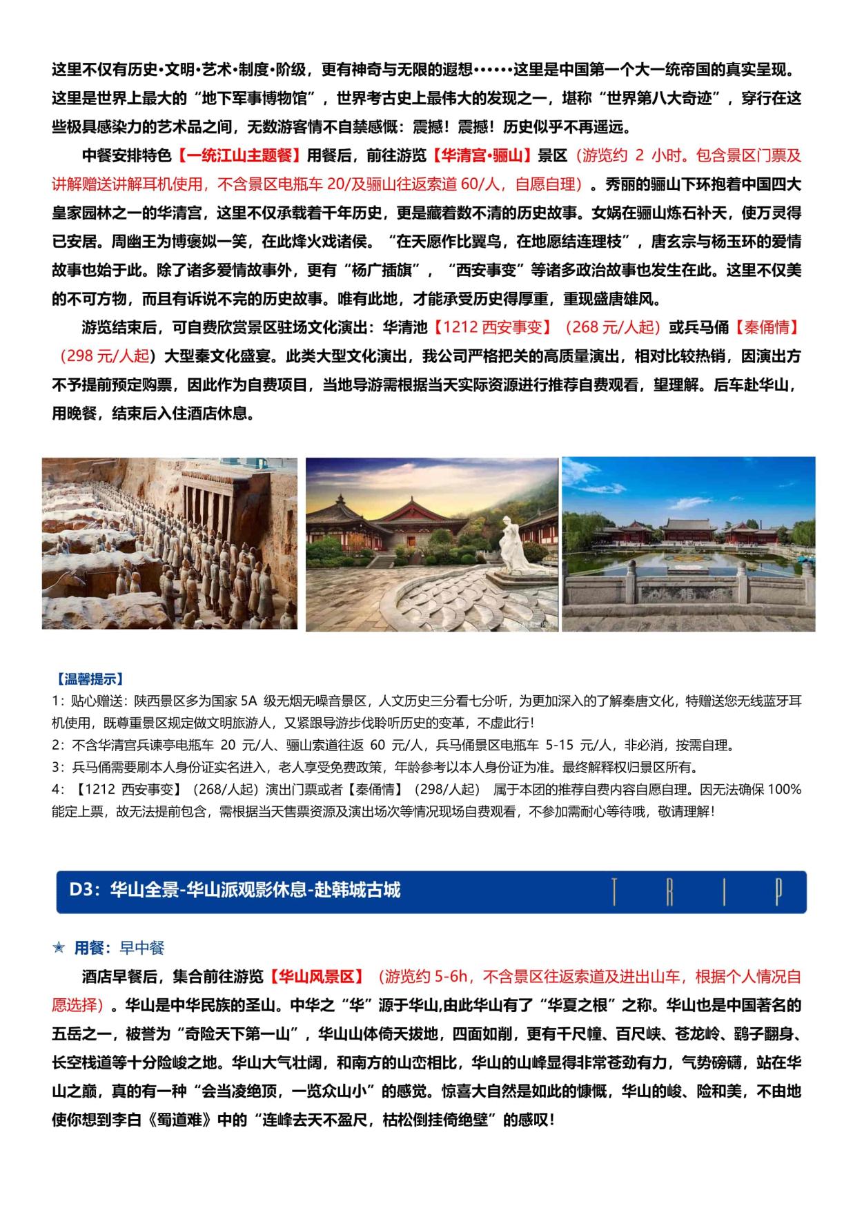 7_不走尋常路5天4晚