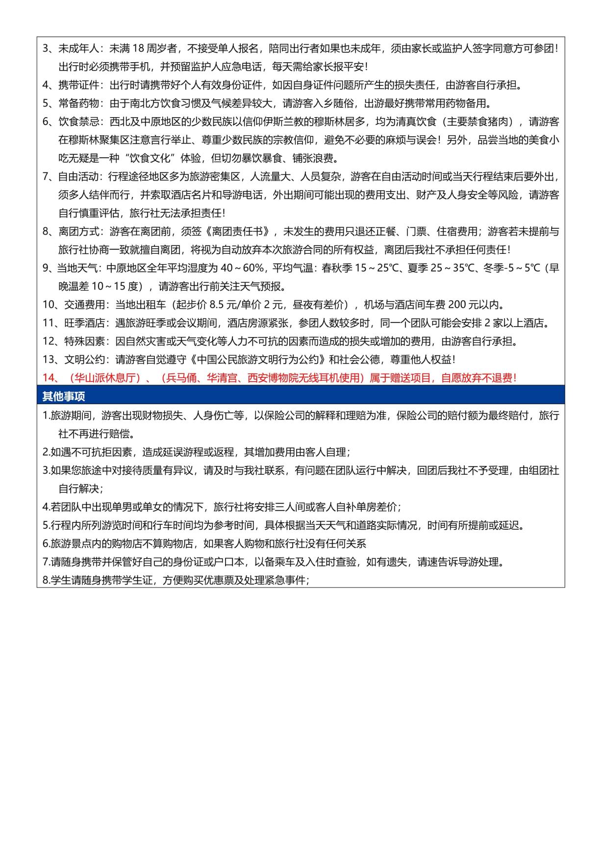 11_不走尋常路5天4晚