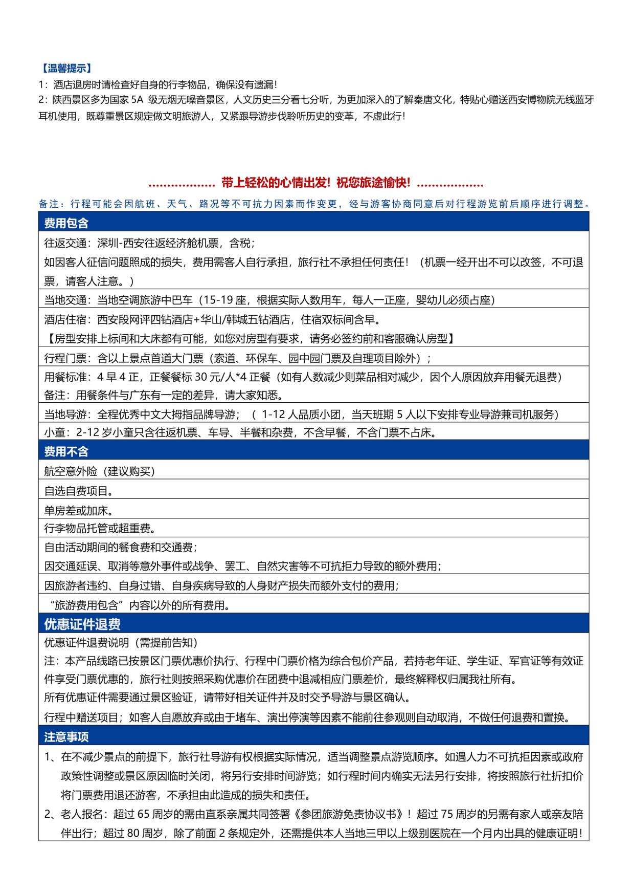 10_不走尋(xún)常路5天4晚