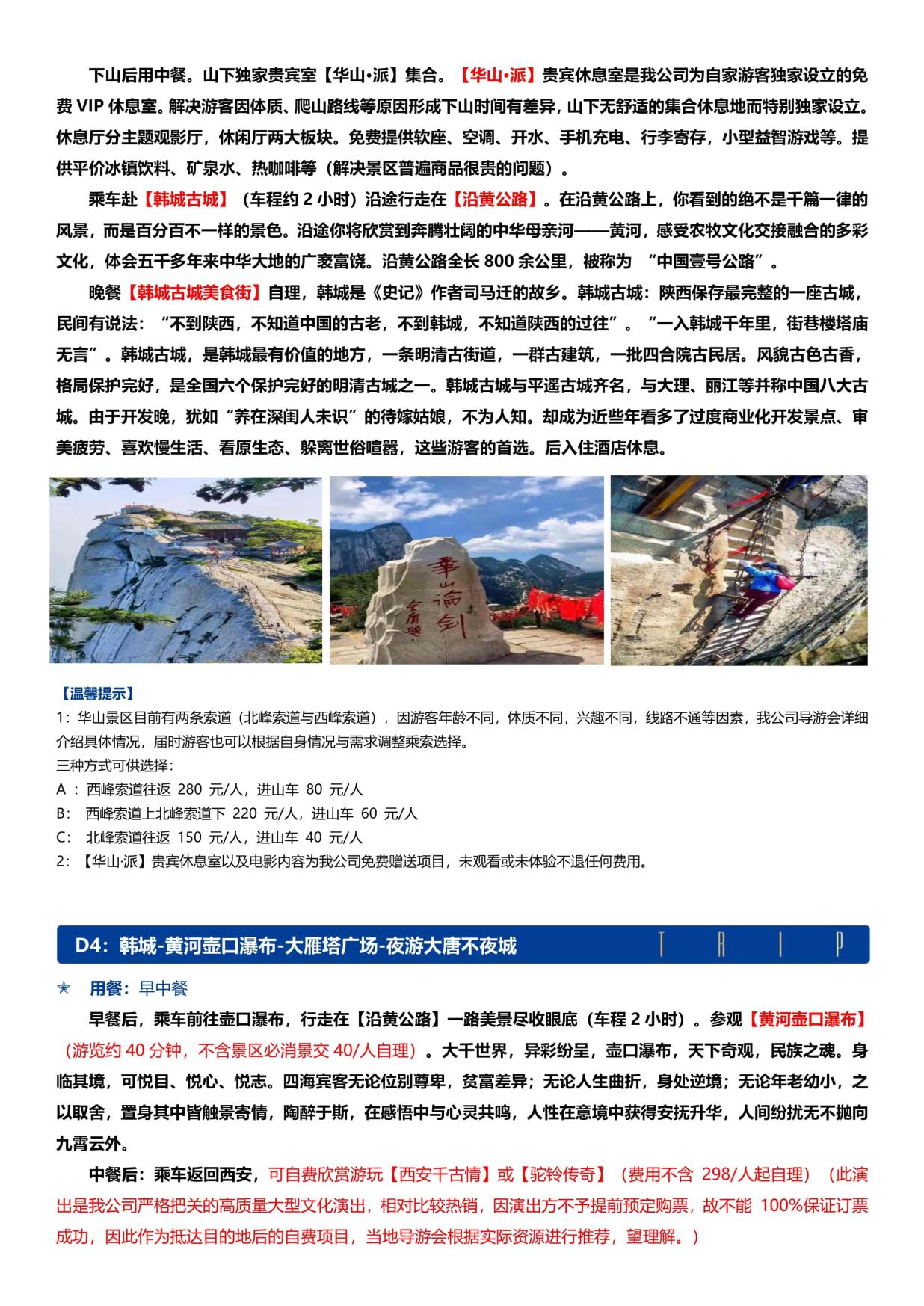 8_不走尋常路5天4晚