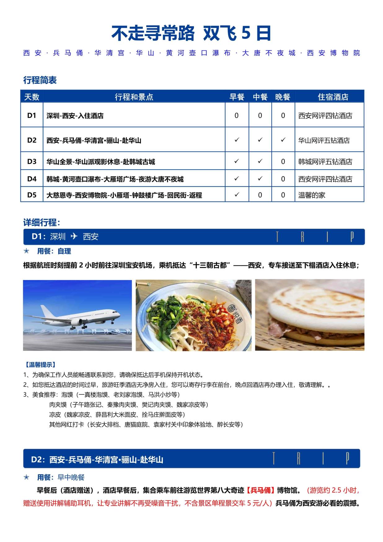6_不走尋常路5天4晚