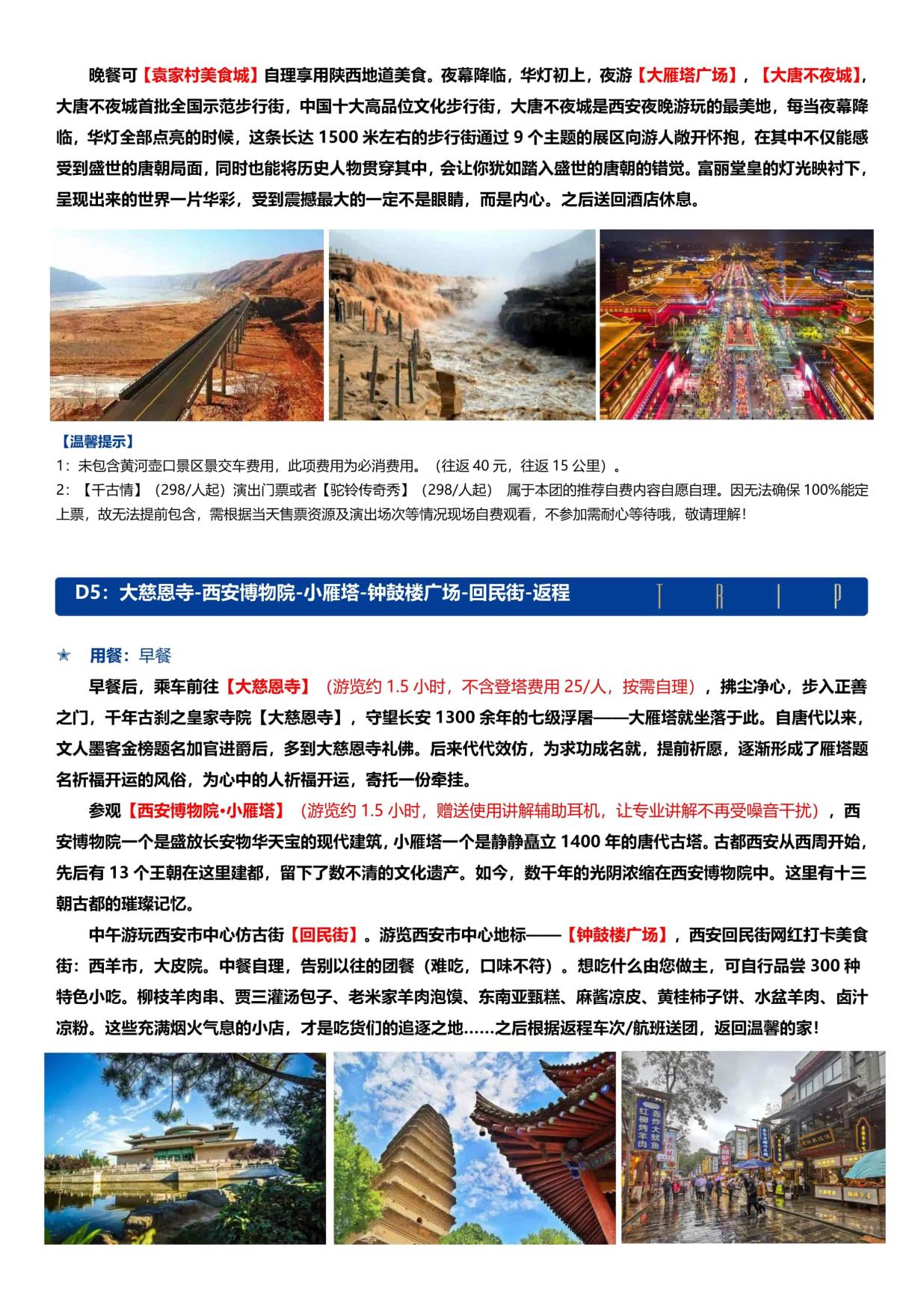 9_不走尋常路5天4晚